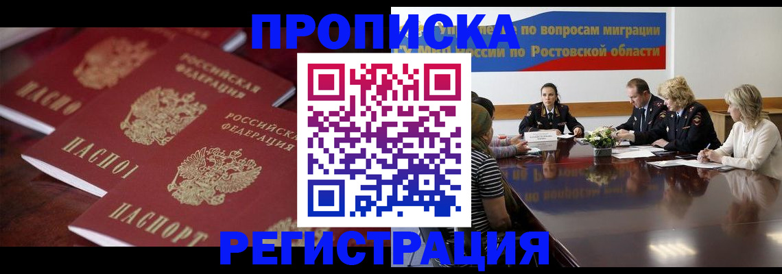 прописка от собственника в Михайлове