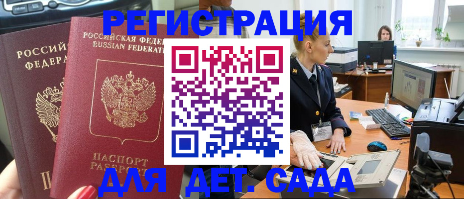 прописка для работы в Михайлове