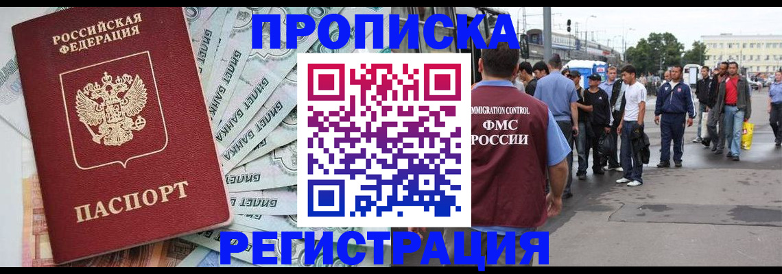 прописка 2025 в Михайлове